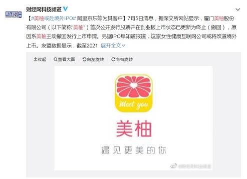 美柚主动撤回发行上市申请或将改道境外上市